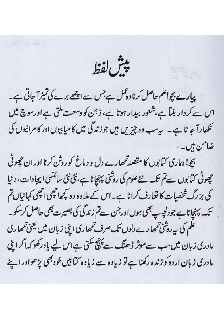 Naya Calender Aur Dosri Kahaniyan In Urdu - Indya