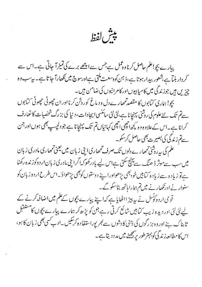 Nanhi Jal Pari Urdu - Indya