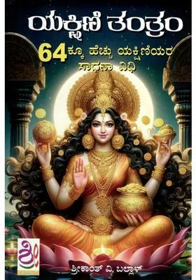 Yakshini Tantra Kannada