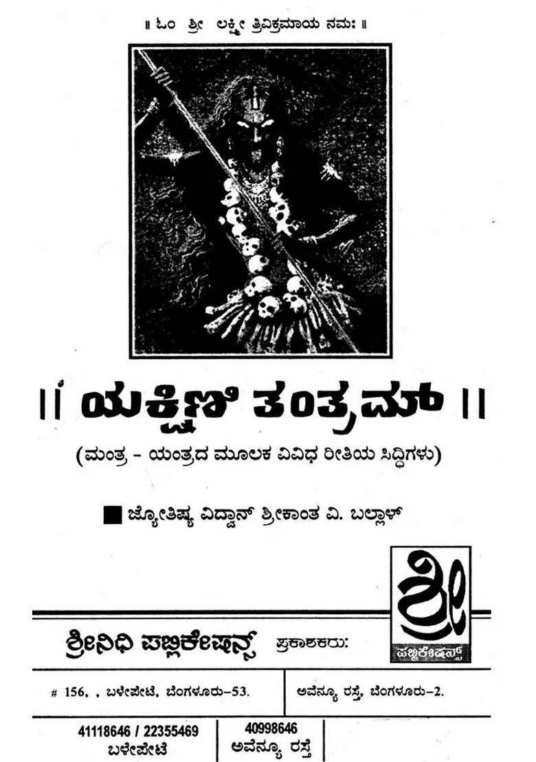 Yakshini Tantra Kannada - Indya