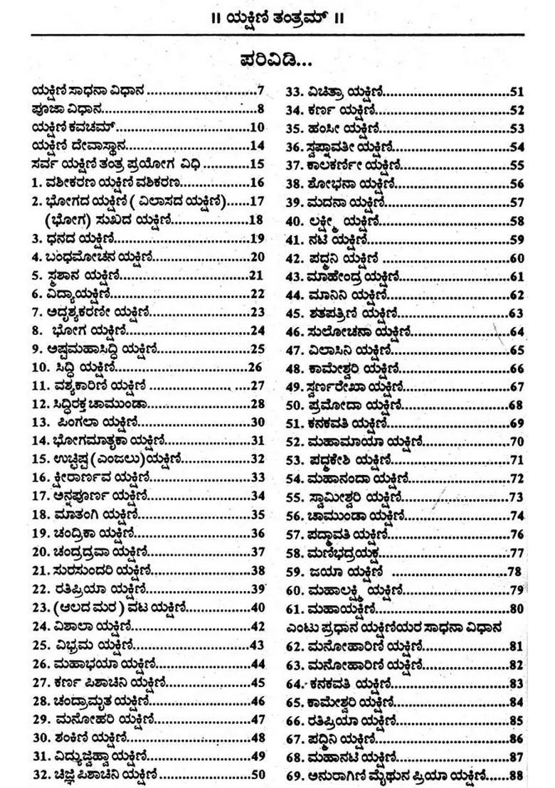 Yakshini Tantra Kannada - Indya