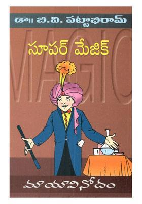 Maya Vinodam Super Magic Telugu