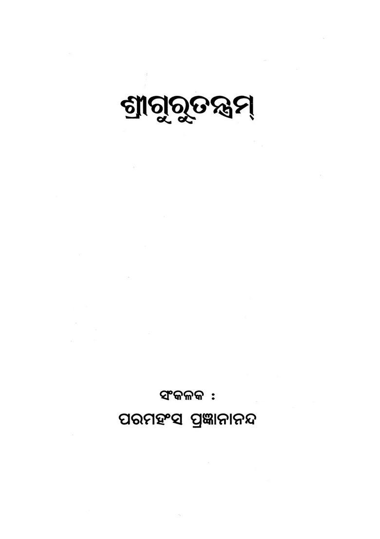 Sri Gurutantram Oriya - Indya