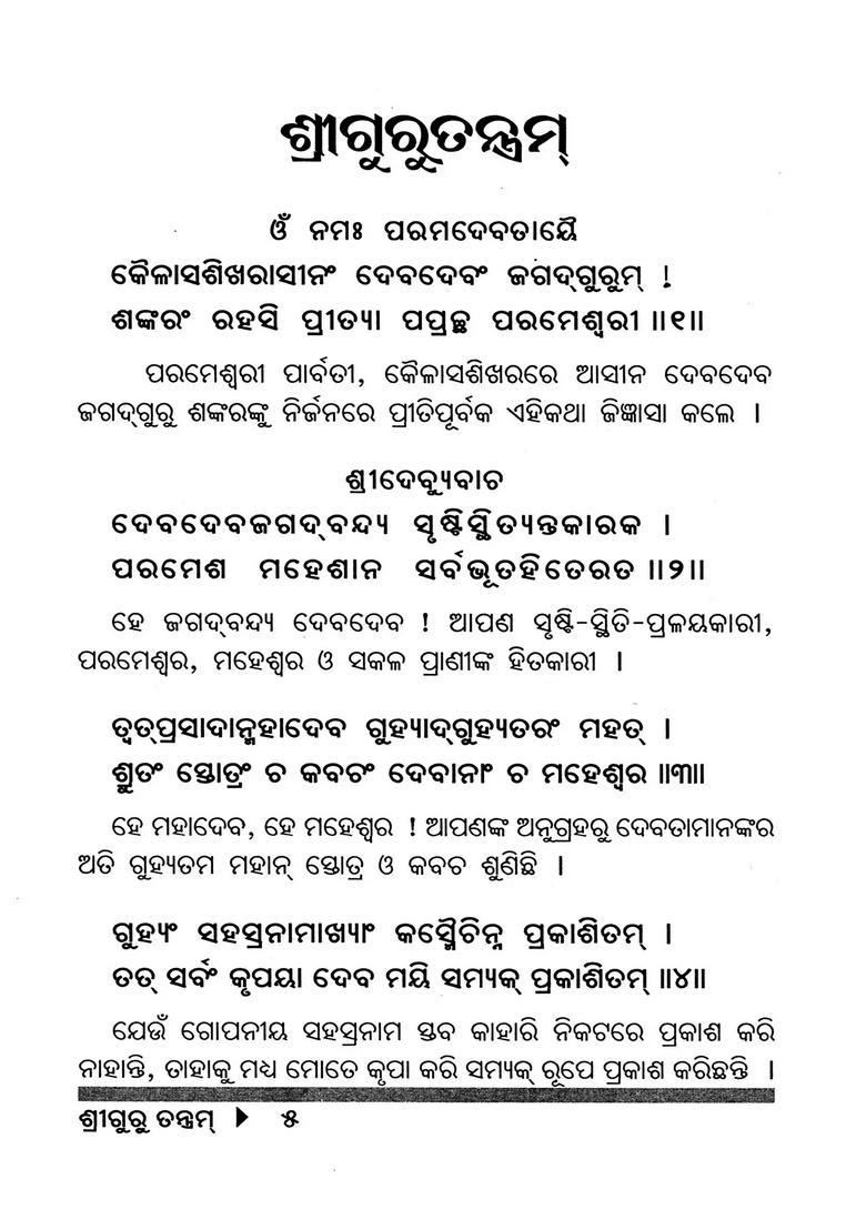 Sri Gurutantram Oriya - Indya