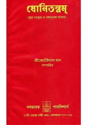 Yoni Tantram Bengali