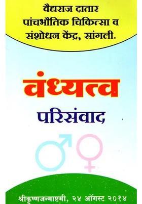 Infertility Marathi