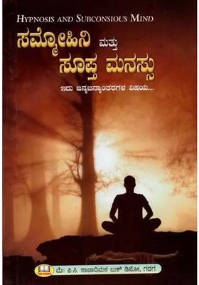 Hypnosis And Subconsious Mind Kannada