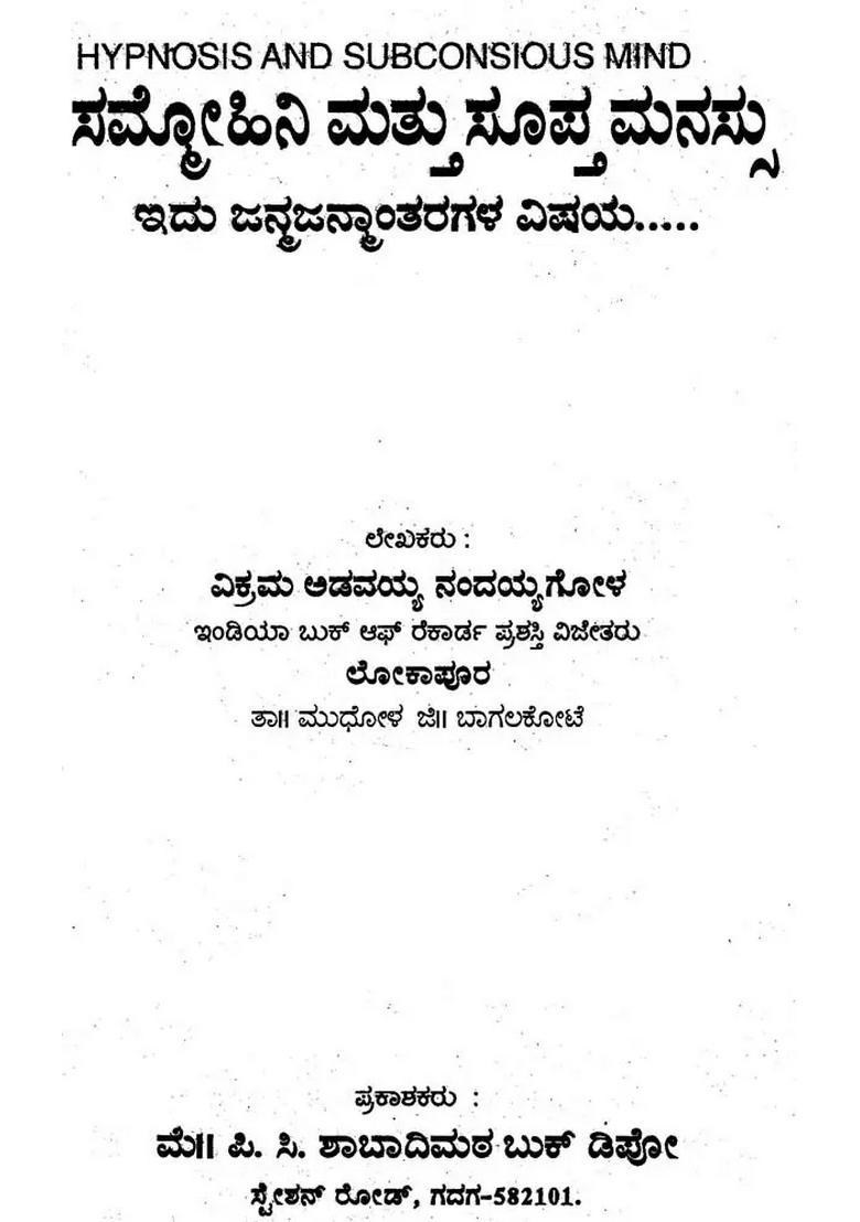 Hypnosis And Subconsious Mind Kannada - Indya