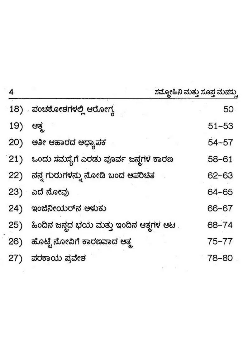 Hypnosis And Subconsious Mind Kannada - Indya