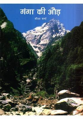 Ganga Ki Aud Haryanvi