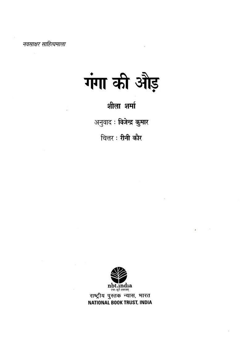 Ganga Ki Aud Haryanvi - Indya