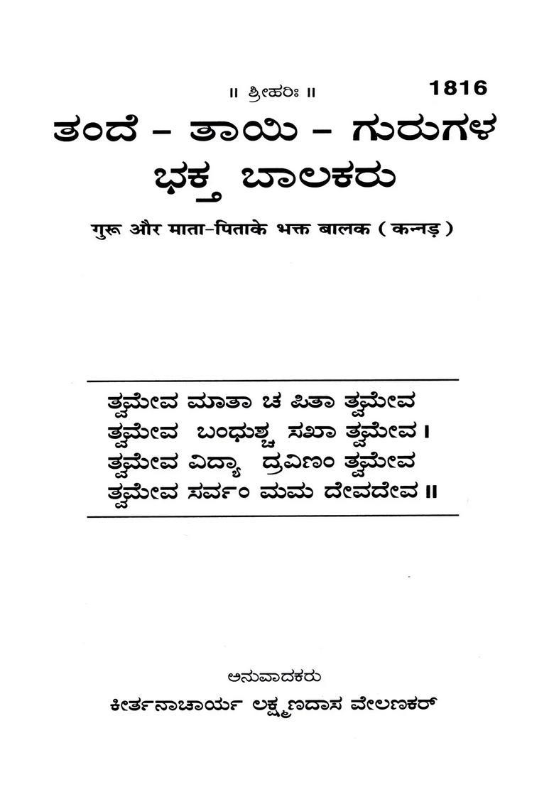 Devotees Of Father Mother And Teacher Kannada - Indya