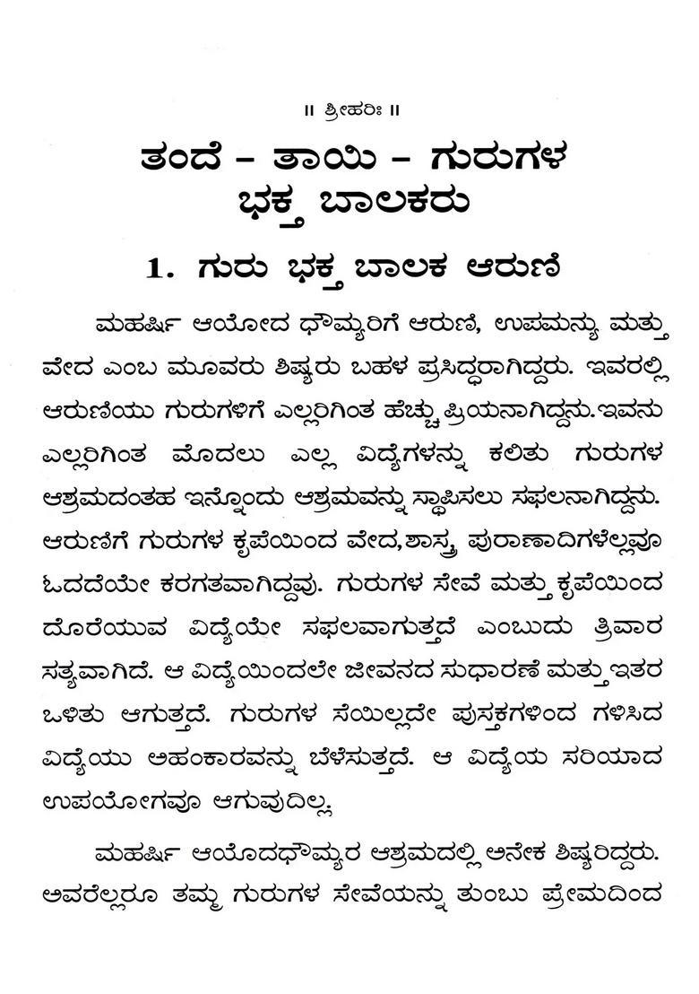 Devotees Of Father Mother And Teacher Kannada - Indya