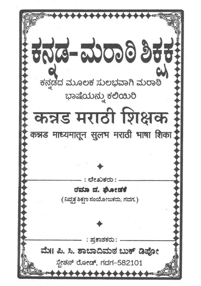 Kannada Marathi Teacher Kannada - Indya