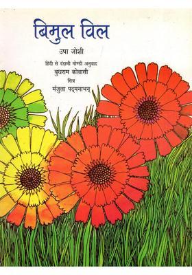 Bimul Vil Dandami Gondi