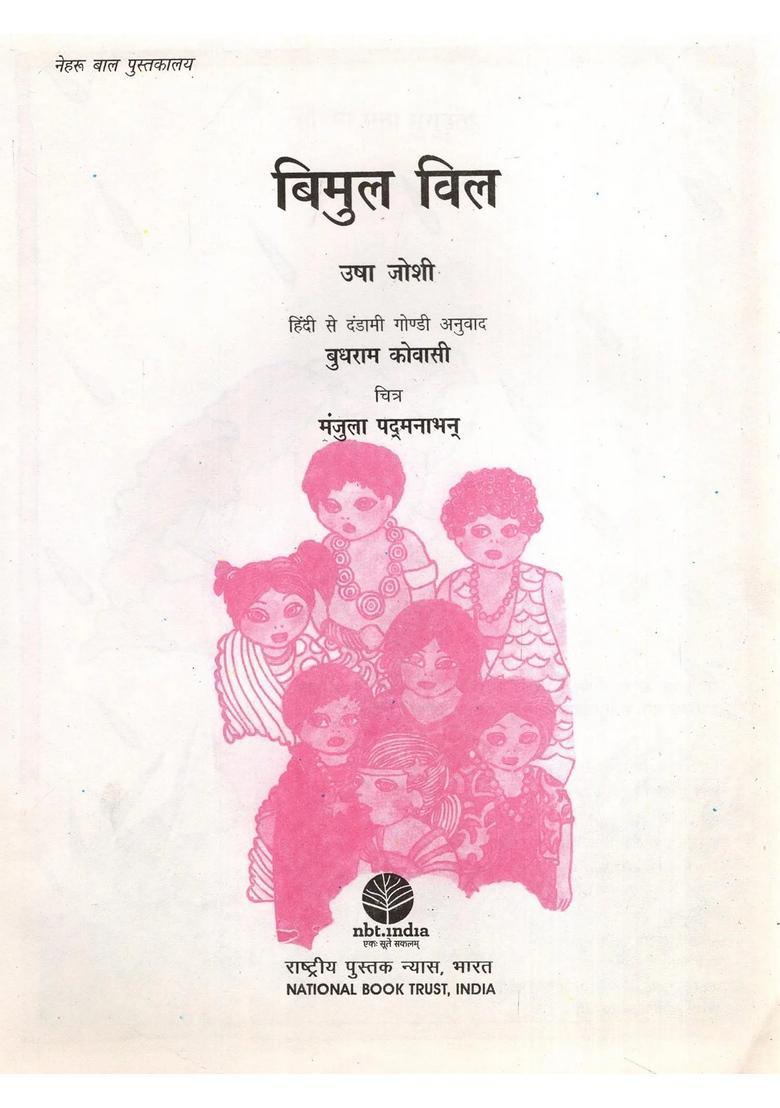 Bimul Vil Dandami Gondi - Indya