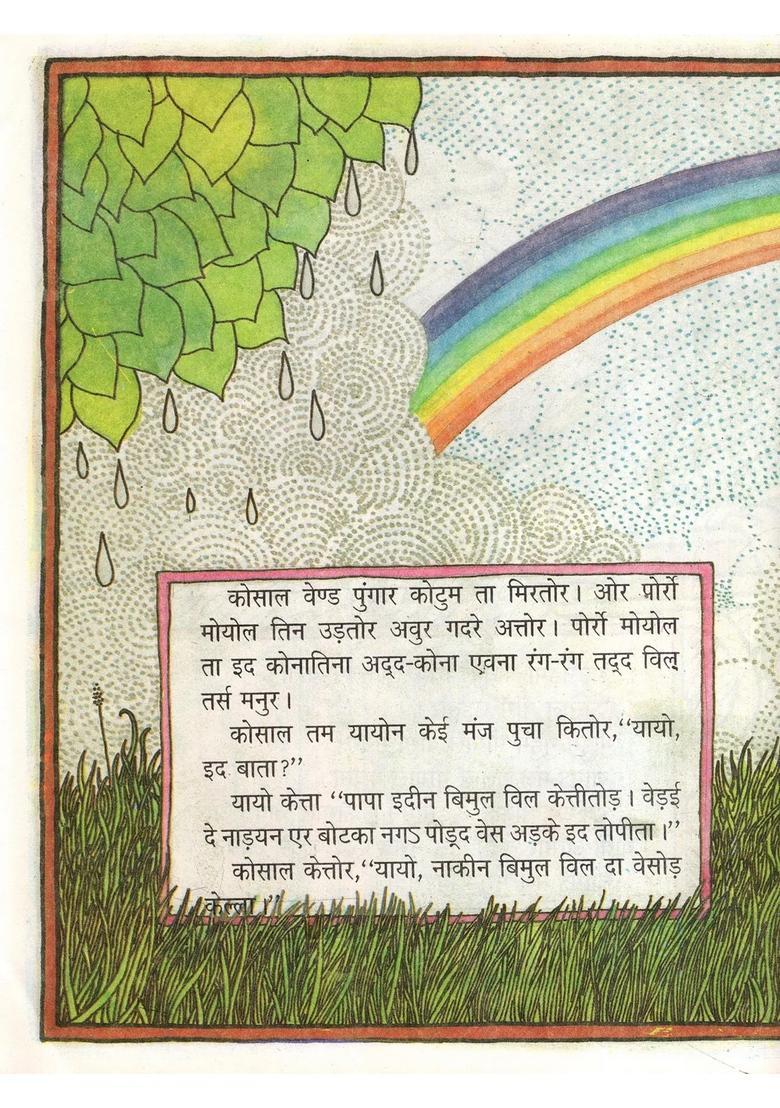 Bimul Vil Dandami Gondi - Indya