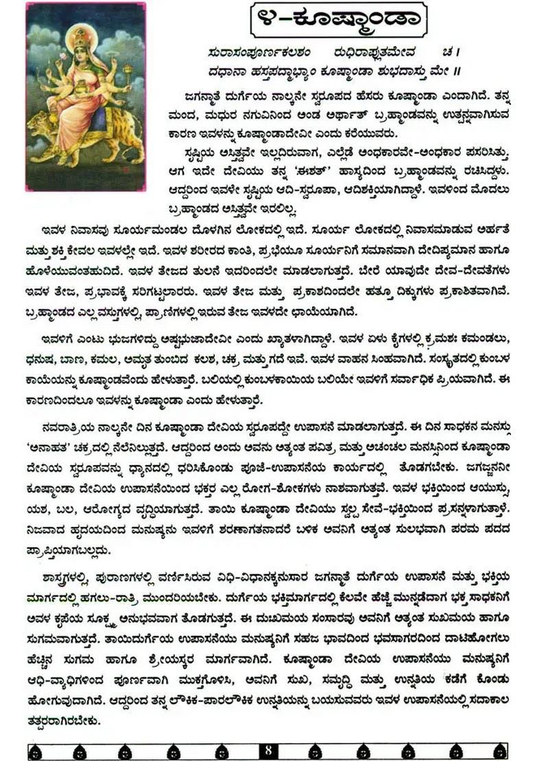 Navadurga In Kannada Picture Book - Indya