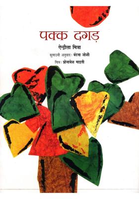 A Friend Forever Childrens Story Book In Kumaoni