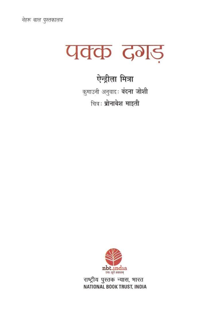 A Friend Forever Childrens Story Book In Kumaoni - Indya