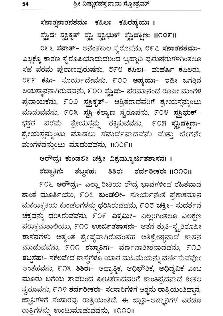 Shri Vishnu Sahasranama Kannada - Indya