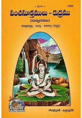 Panchsutam Rudram Telugu