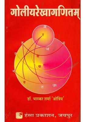 Goliyarekhaganitam An Old And Rare Book