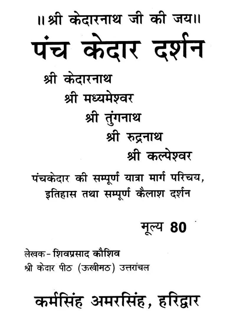 Story Of Shri Kedarnath Ji Panch Kedar Darshan Yatra And Significance - Indya