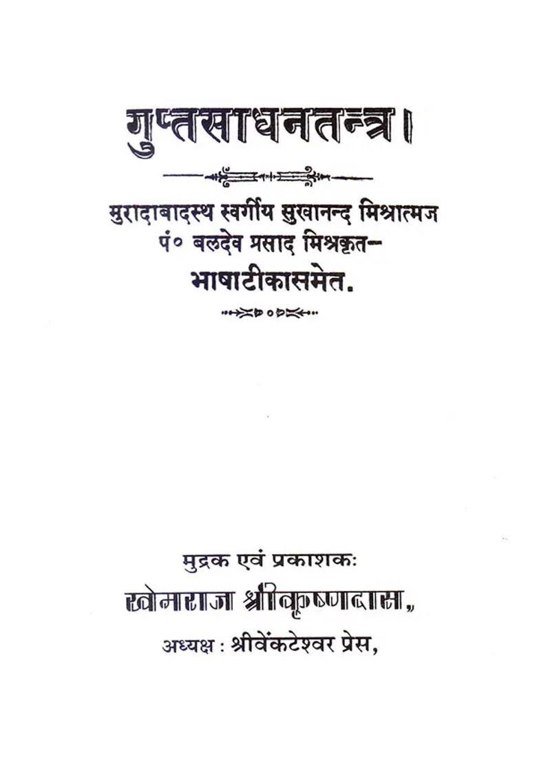 Gupt Sadhana Tantra Khemraj Edition - Indya