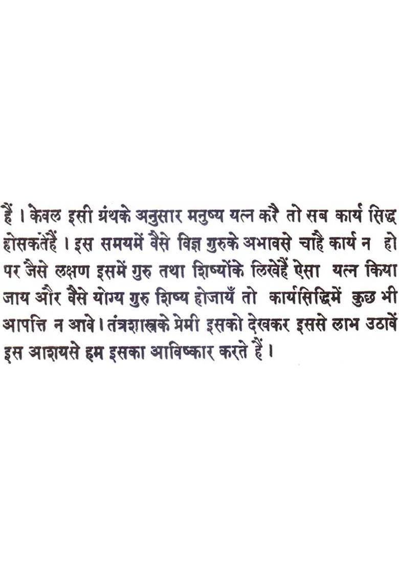 Gupt Sadhana Tantra Khemraj Edition - Indya