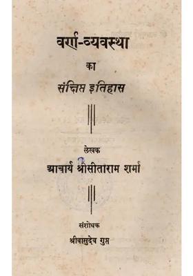 Brief History Of The Varna System An Old And Rare Book