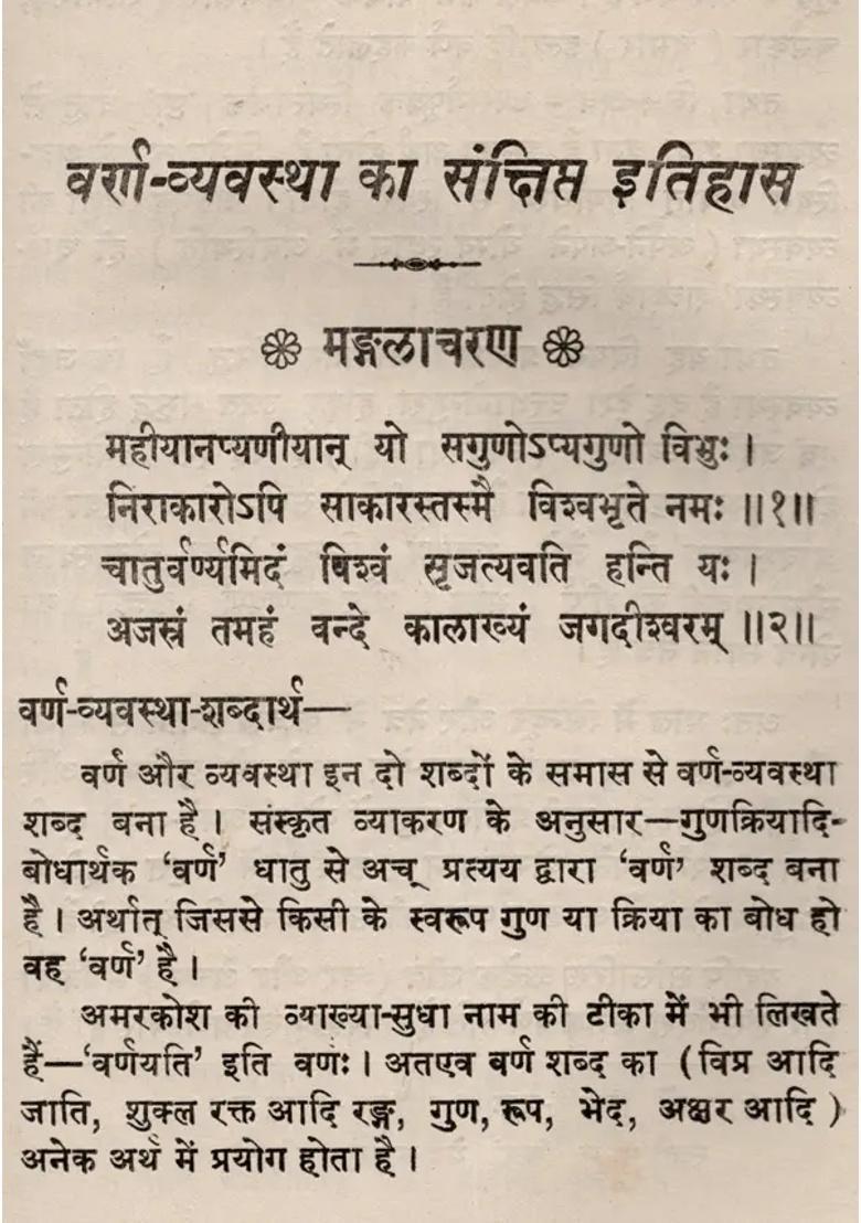 Brief History Of The Varna System An Old And Rare Book - Indya