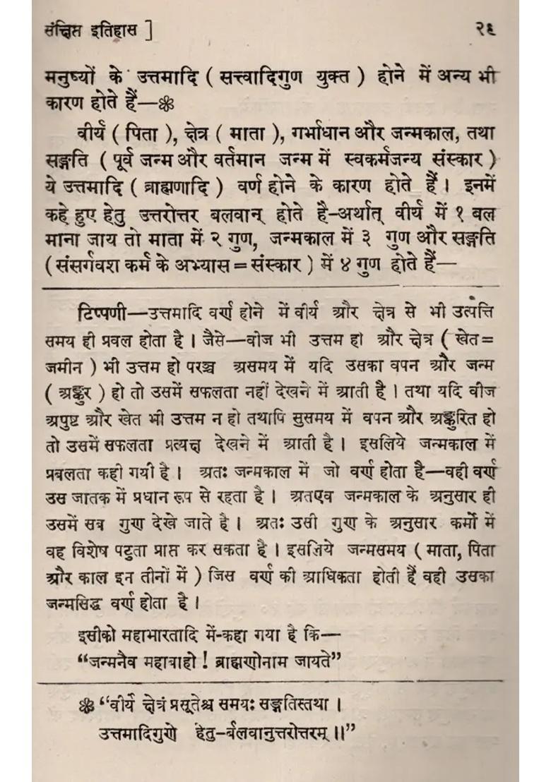 Brief History Of The Varna System An Old And Rare Book - Indya