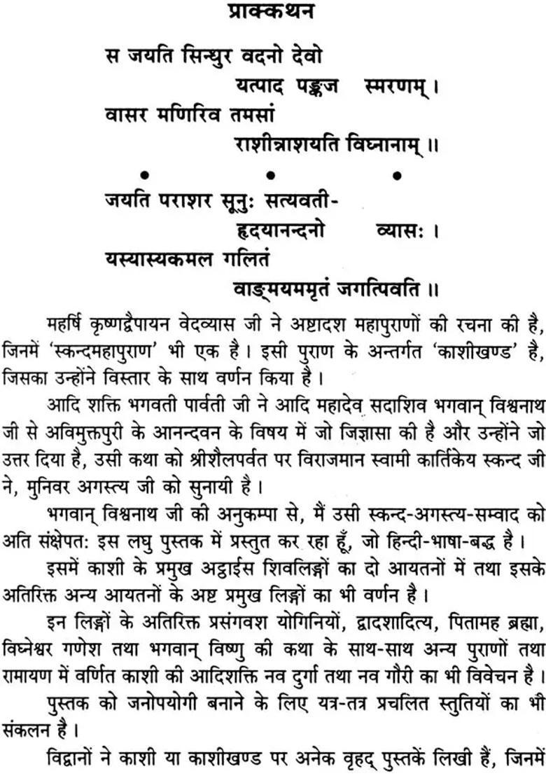 Stories Of Kashi From The Skanda Purana - Indya