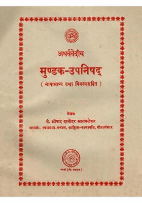 Atharvavediya Mundaka Upanishad With Bhashabhashya And Description An Old And Rare Book