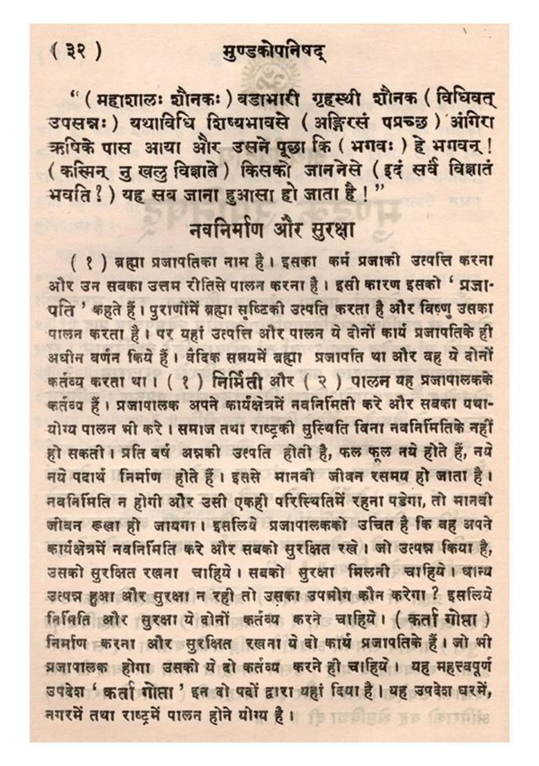 Atharvavediya Mundaka Upanishad With Bhashabhashya And Description An Old And Rare Book - Indya