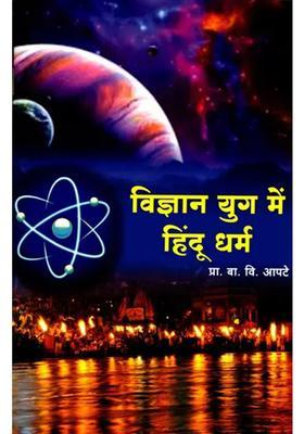 Hinduism In The Age Of Science