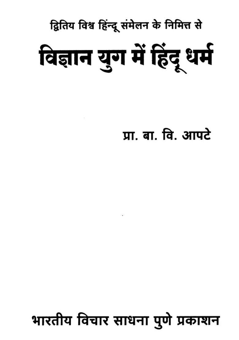 Hinduism In The Age Of Science - Indya