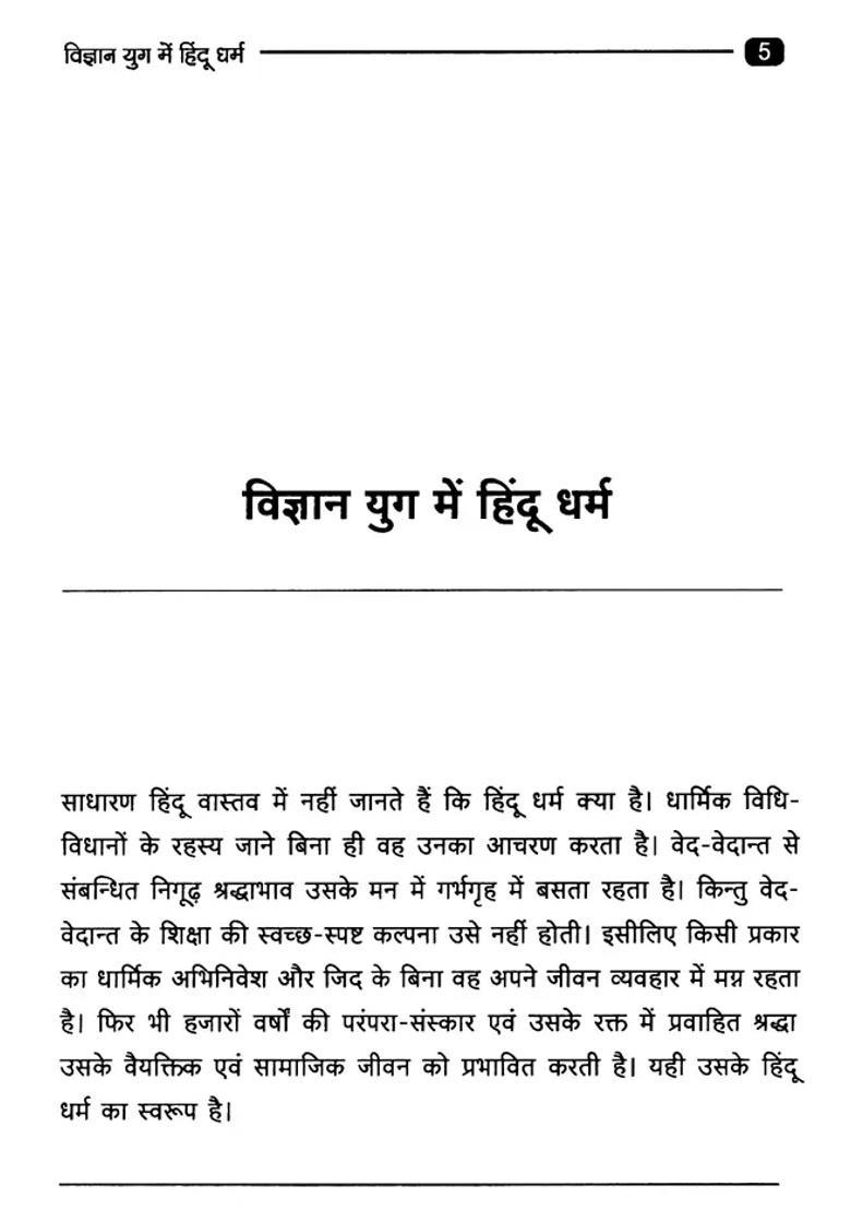 Hinduism In The Age Of Science - Indya