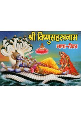 Shri Vishnu Sahasranamam Gopal Kirtan Shaap Vimochan Dhyana Prayog Vidhi Narayana Kavach Purushasuktam Sri Suktam