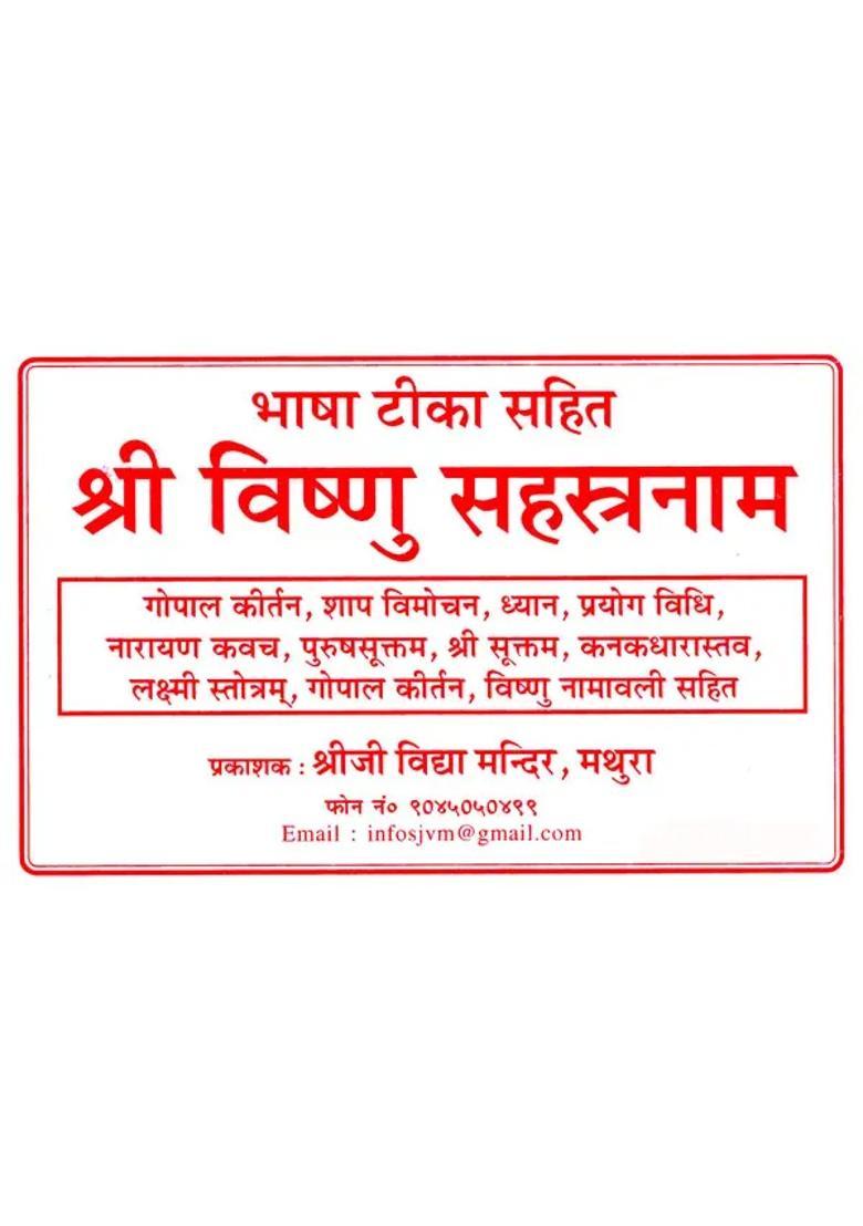 Shri Vishnu Sahasranamam Gopal Kirtan Shaap Vimochan Dhyana Prayog Vidhi Narayana Kavach Purushasuktam Sri Suktam - Indya
