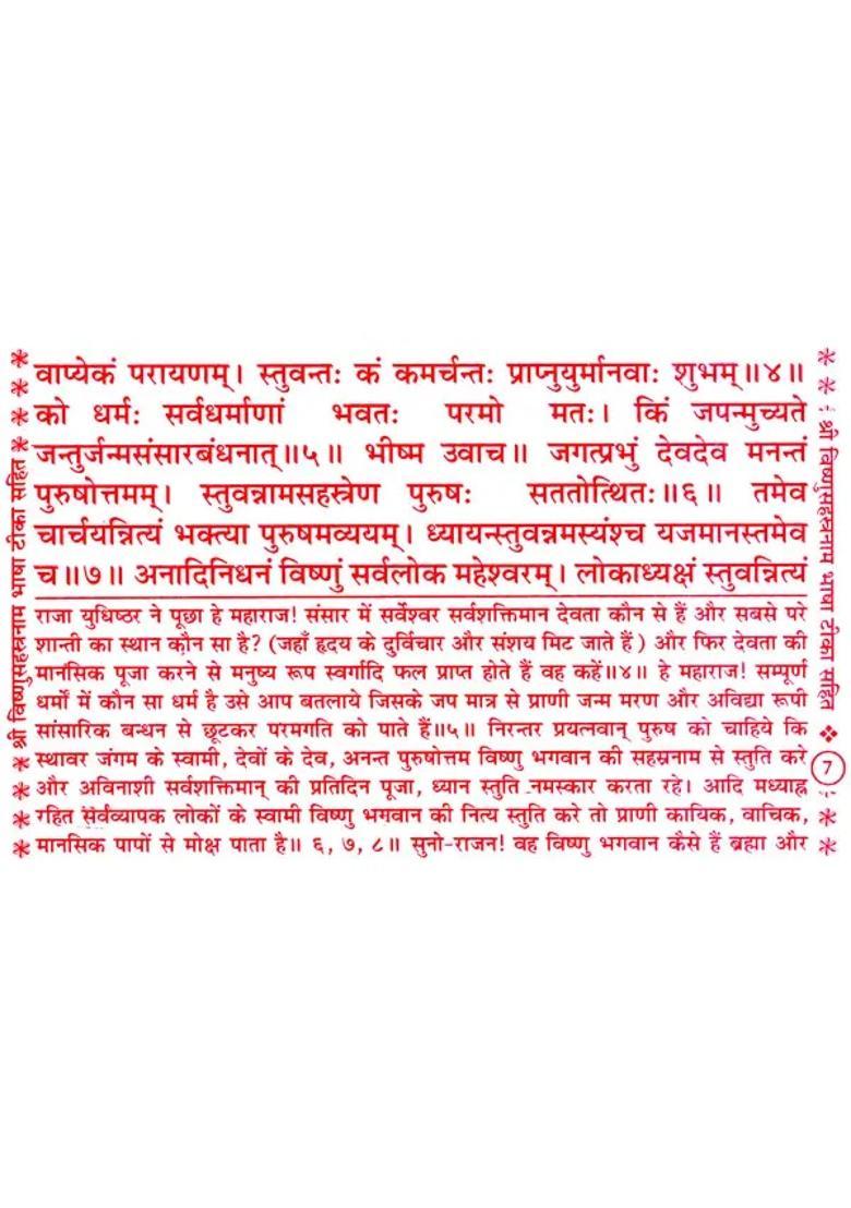 Shri Vishnu Sahasranamam Gopal Kirtan Shaap Vimochan Dhyana Prayog Vidhi Narayana Kavach Purushasuktam Sri Suktam - Indya