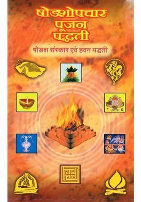Shodashopachar Pooja Method Shodash Sanskar And Havan Method