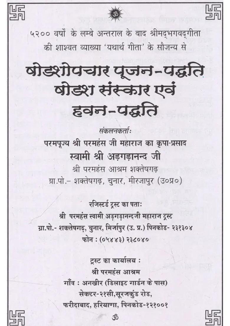 Shodashopachar Pooja Method Shodash Sanskar And Havan Method - Indya