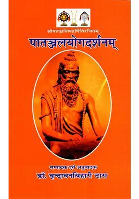 Patanjali Yoga Darshan