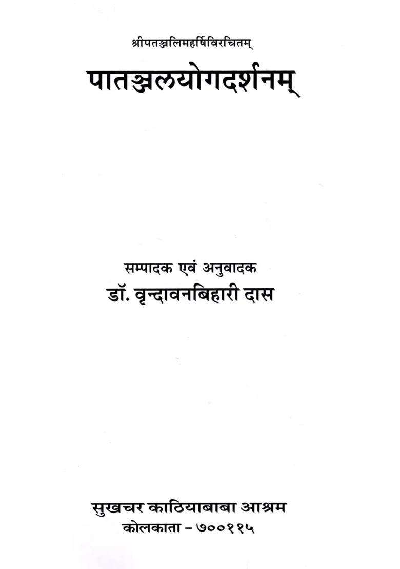 Patanjali Yoga Darshan - Indya