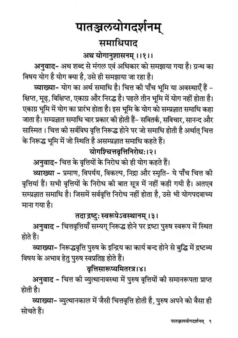 Patanjali Yoga Darshan - Indya