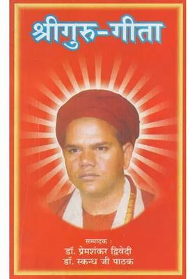 Shri Guru Gita