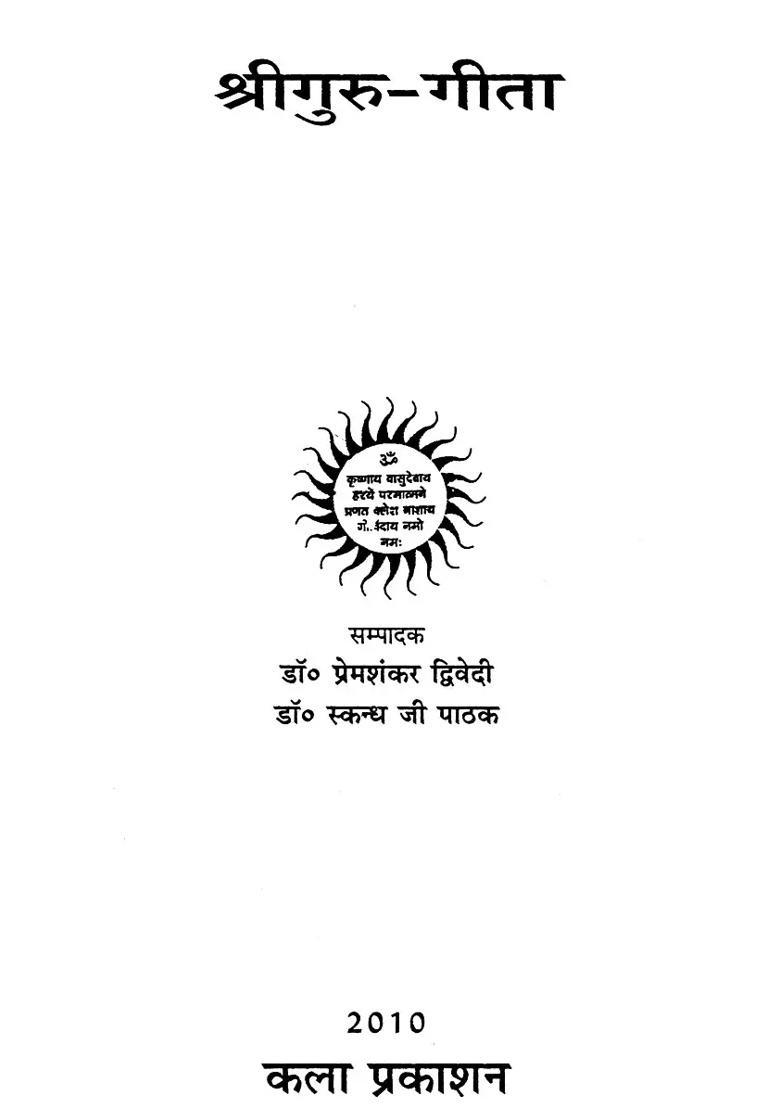 Shri Guru Gita - Indya