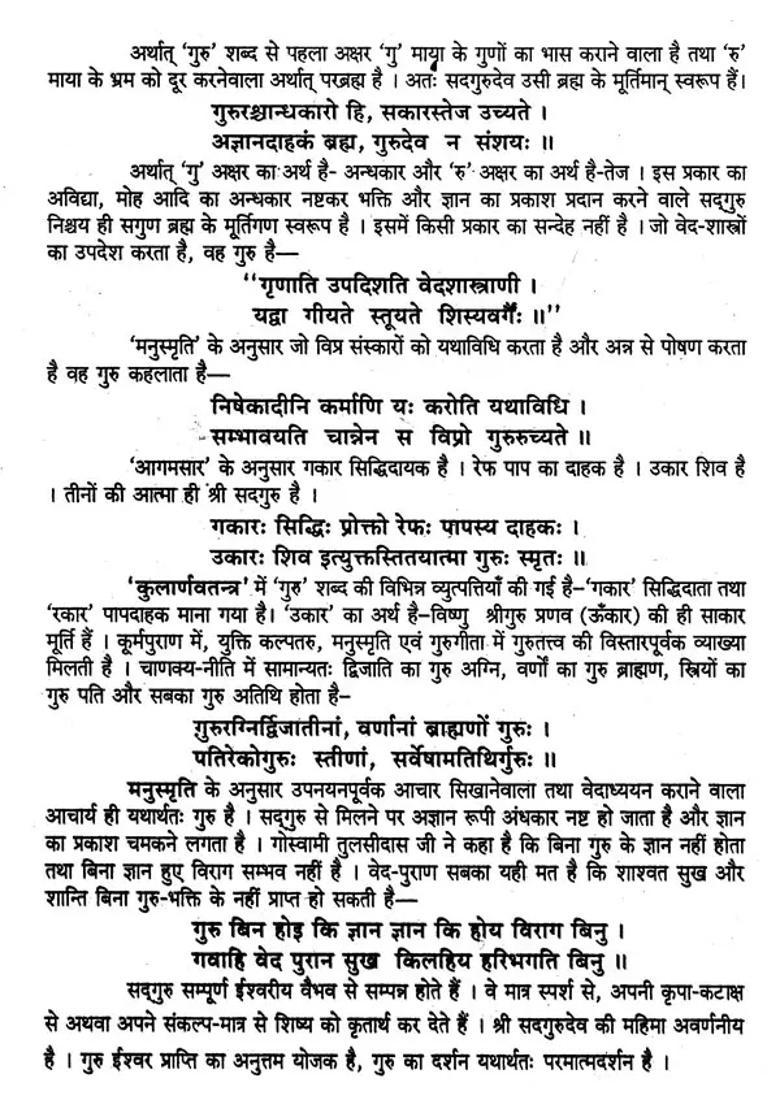 Shri Guru Gita - Indya